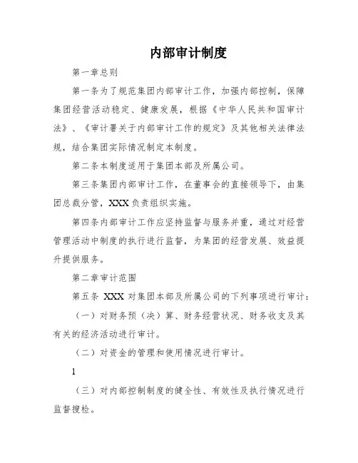 内部审计制度