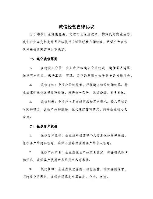 诚信经营自律协议