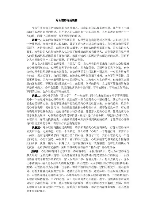 对心理咨询的误解