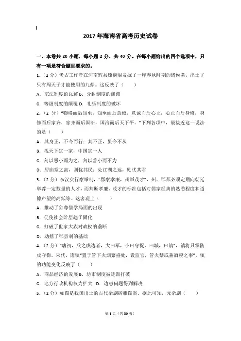 2017年历史真题及解析_2017年海南省高考历史试卷