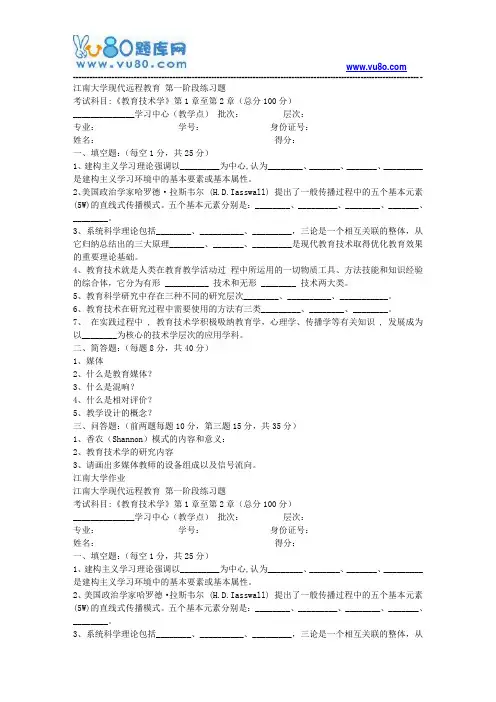 江南大学2018年上半年教育技术学第1阶段练习题题目