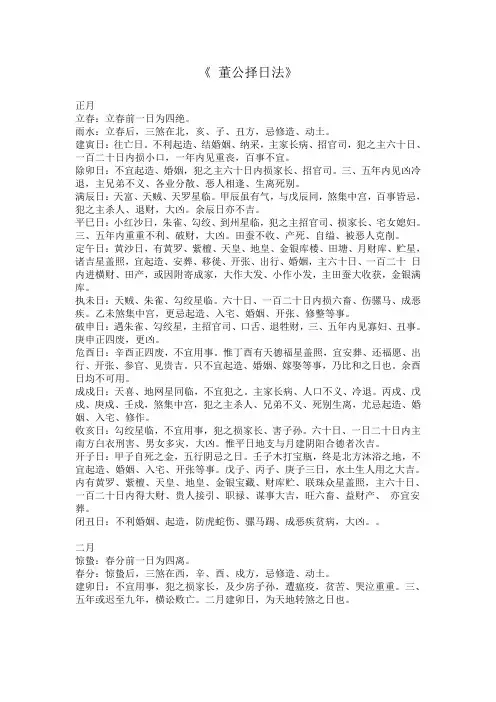 董公择日法