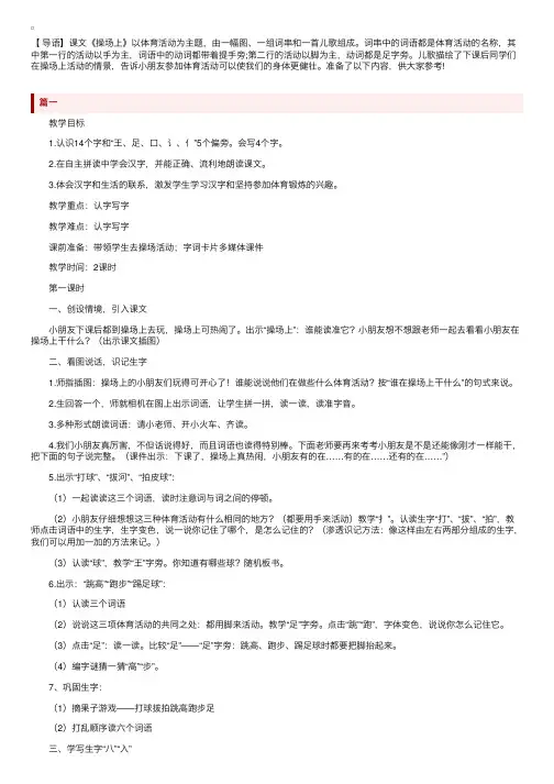 部编版小学一年级下册语文《操场上》教案范文