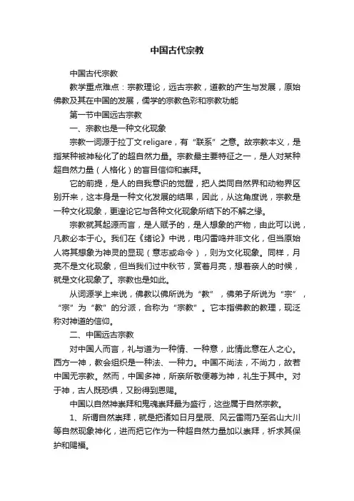 中国古代宗教