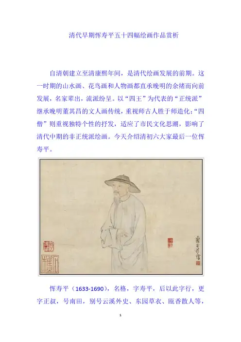 清代早期恽寿平五十四幅绘画作品赏析