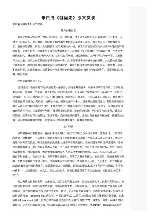 朱自清《哪里走》原文赏读