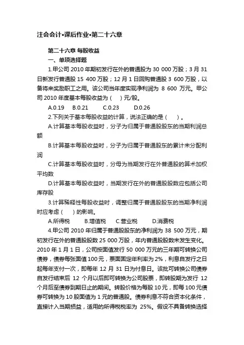 注会会计·课后作业·第二十六章