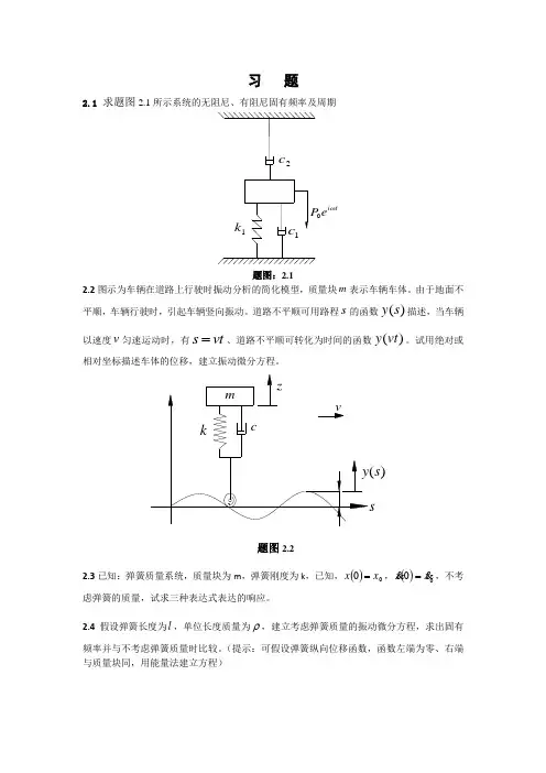 振动理论课件第二章单自由度习题6.26