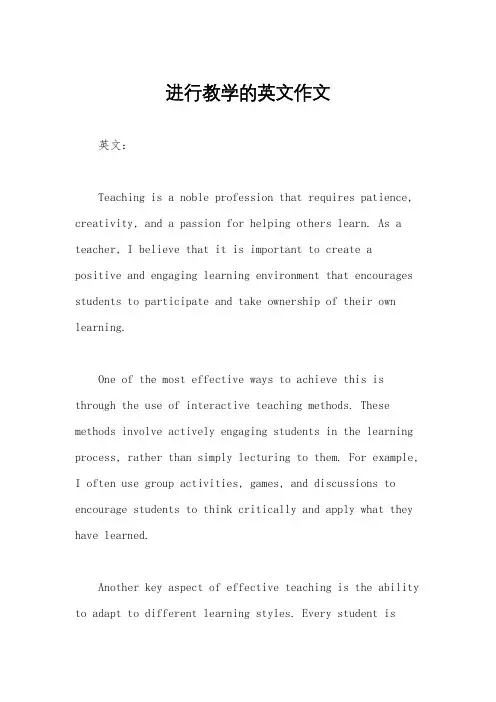 进行教学的英文作文