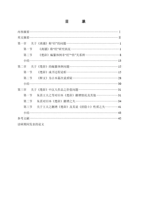 《楚辞》专题研究