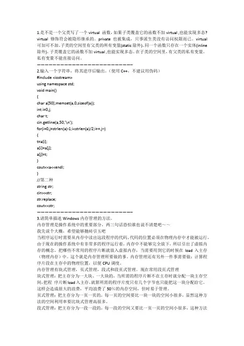 常见C++笔试题目整理(含答案)