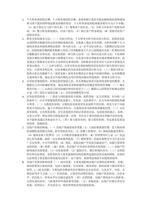 个人理财答案