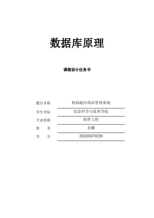推荐-校园超市商品管理系统 精品