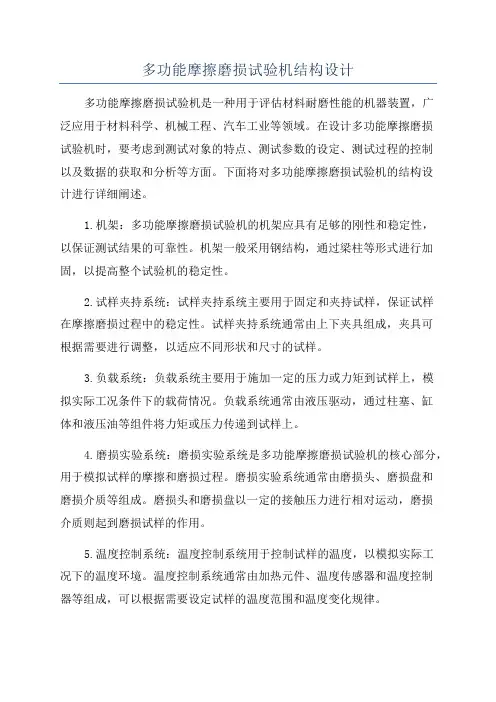 多功能摩擦磨损试验机结构设计