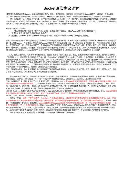 Socket通信协议详解