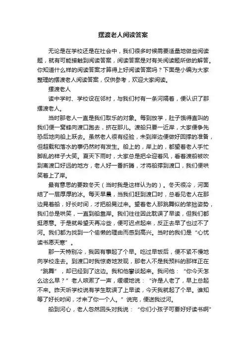 摆渡老人阅读答案