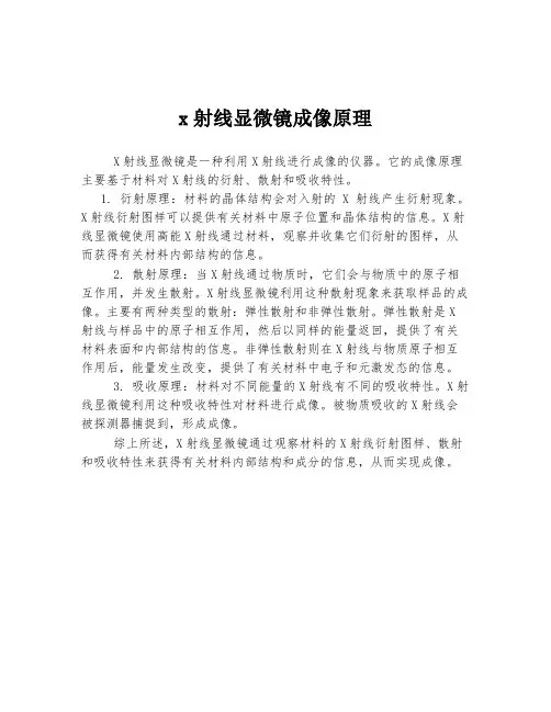 x射线显微镜成像原理