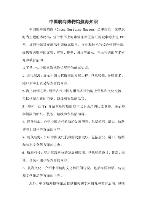 中国航海博物馆航海知识