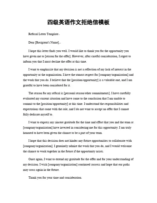 四级英语作文拒绝信模板