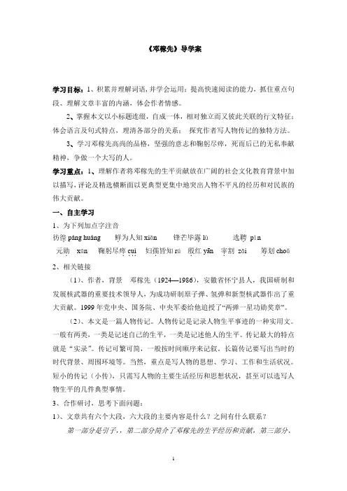 《邓稼先》导学案(附答案)