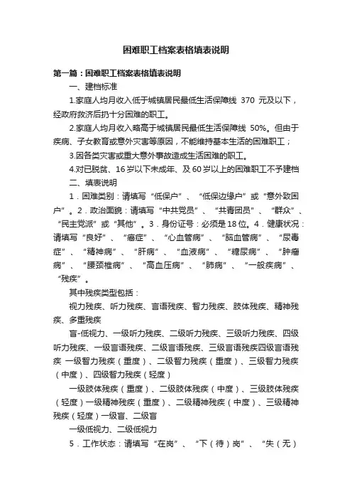 困难职工档案表格填表说明