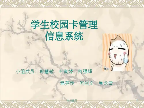 学生校园卡管理信息系统