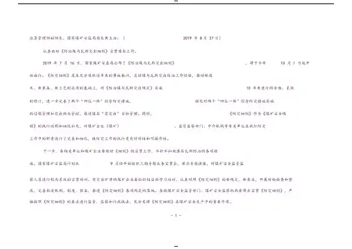 2019版防突细则与原防突规定对照表