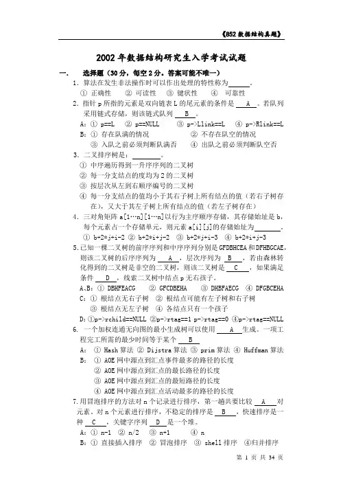 武汉理工大学计算机考研《数据结构852》考研历年真题