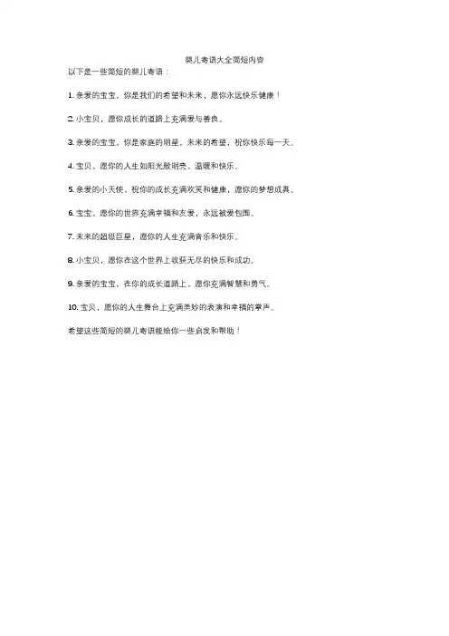 婴儿寄语大全简短内容