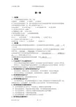 项目管理课后习题答案