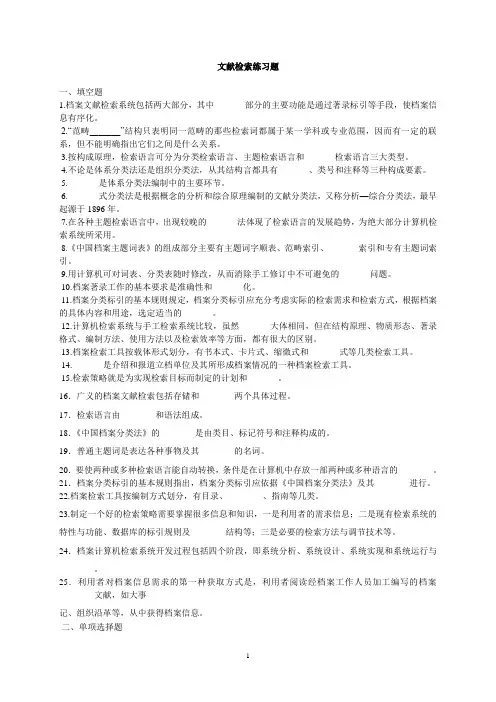 文献检索练习题