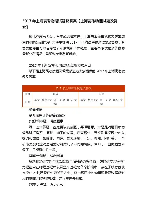 2017年上海高考物理试题及答案【上海高考物理试题及答案】