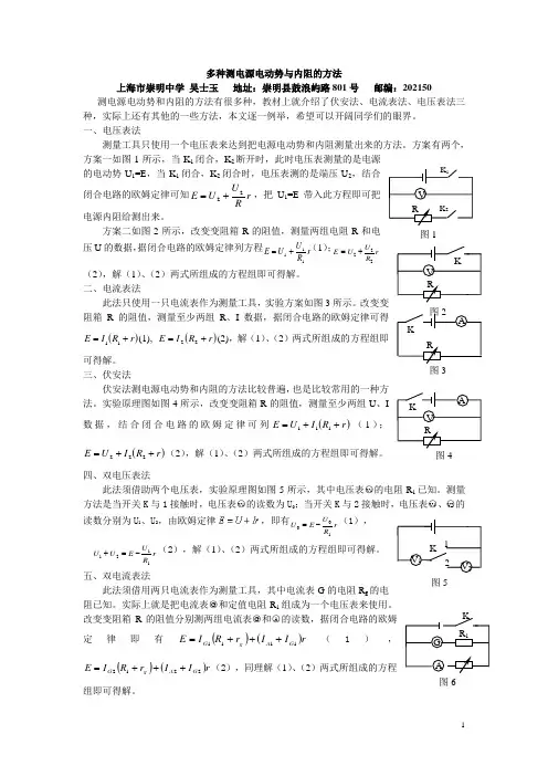 多种测电源电动势和内阻的方法