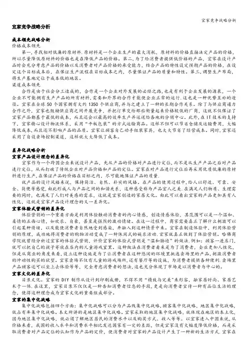 宜家竞争战略分析