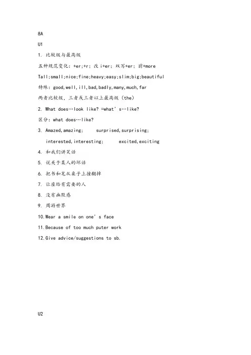 8A牛津译林版 知识点概括