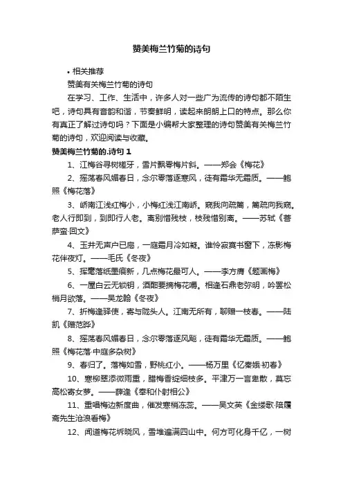 赞美梅兰竹菊的诗句