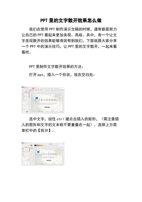 PPT里的文字散开效果怎么做