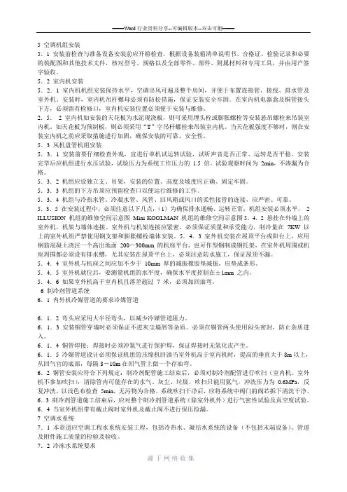 中央空调水管安装规范