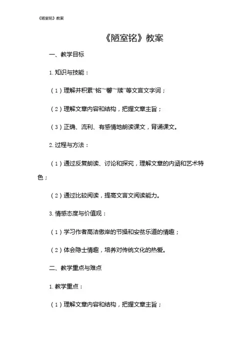 《陋室铭》教案