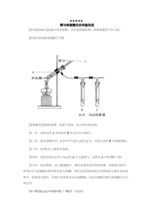 铜与浓硫酸反应实验改进