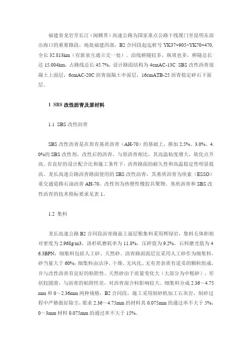 SBS改性沥青混凝土配合比设计与施工探讨