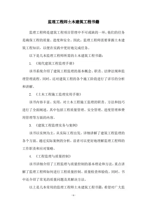 监理工程师土木建筑工程书籍