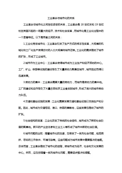工业革命与城市化的关系