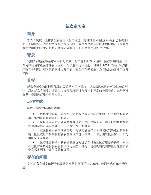 新农合制度