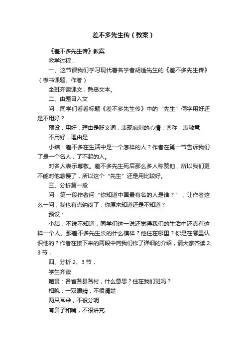 差不多先生传（教案）