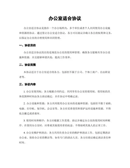 办公室合用协议
