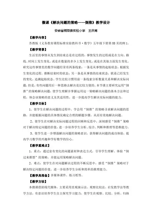 《解决问题的策略--倒推》教案