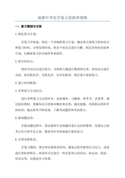 成都中考化学复习思路和策略
