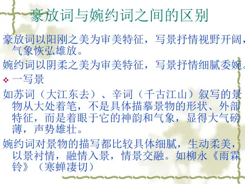 婉约派与豪放派的区别课后练习