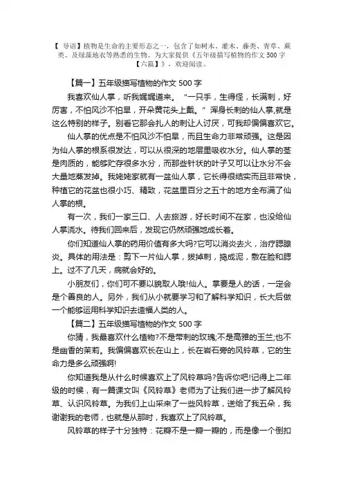 五年级描写植物的作文500字【六篇】